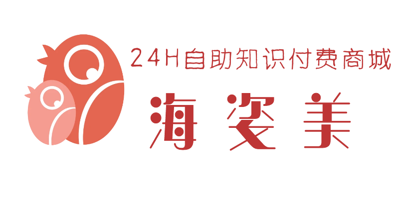 海姿美知识付费商城